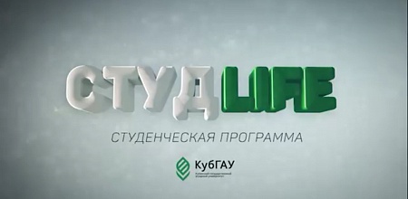 В эфире новый выпуск «СтудLife»!