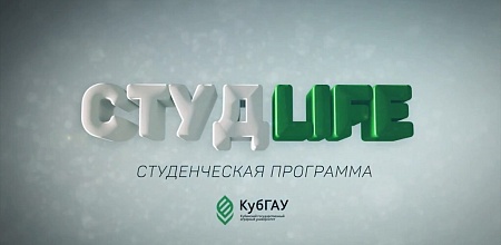 В эфире «СтудLife»