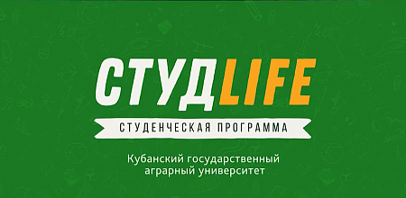 Еще больше новостей в эфире программы "СтудLife"