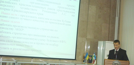 Программа «Начинающий фермер»