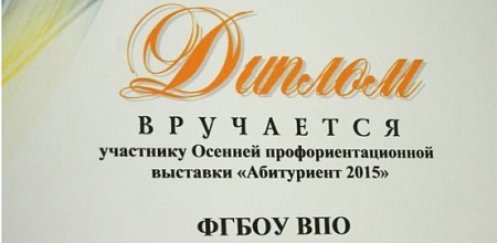 Выставка «Абитуриент-2015»
