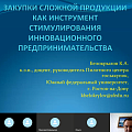 Удаленное обсуждение вопросов проектного и инвестиционного менеджмента