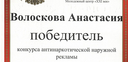Победитель конкурса «Смотри в оба»