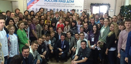 Гражданско-патриотический форум «Россия – наш дом»