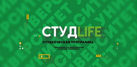 В эфире новый выпуск "СтудLife"!