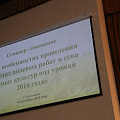 Семинар-совещание «Об особенностях проведения осенних полевых работ и сева озимых культур под урожай 2016 года»