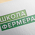 Выпускники "Школы фермера" получили гранты