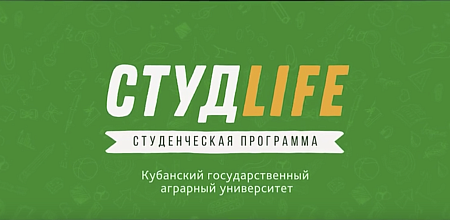 Новый выпуск «СтудLife» уже в сети!