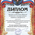 Лучшее научно-студенческое общество российских вузов