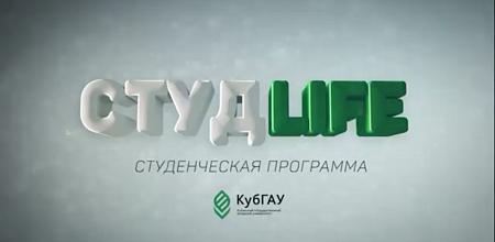 Не пропустите "СтудLife 2016"!