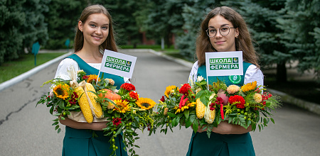 «Школа фермера», стартуем! 