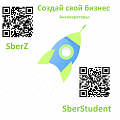 Акселераторы SberZ и SberStudent