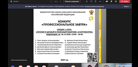 Конкурс студенческих проектов «Профессиональное завтра»