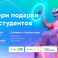 Акселераторы SberZ и SberStudent