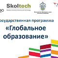 До конца марта принимаются заявки на участие в государственной программе «Глобальное образование»!