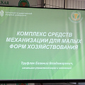 Наука на службе малых форм хозяйствования
