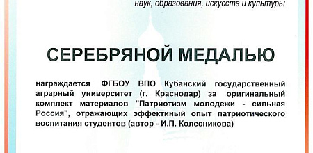 Патриотизм молодежи – сильная Россия!