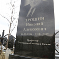 Память поколений