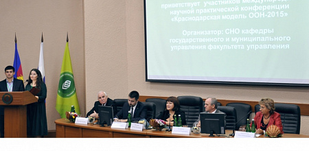 «Краснодарская модель ООН-2015»