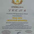 «Архимед — 2014»