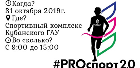 PROспорт 2.0