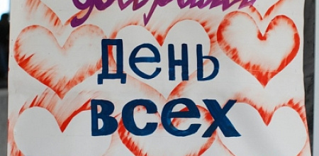 День всех влюбленных в КубГАУ