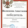 Победитель конкурса «Смотри в оба»